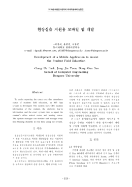 현장실습 지원용 모바일 앱 개발
