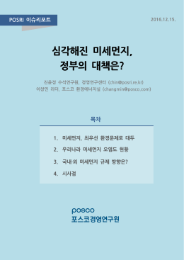 다운로드 - 포스코경영연구원