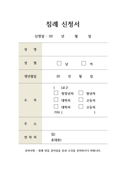 침례 신청서