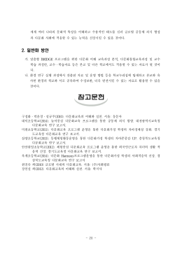 경북-2016학년도 다문화연구학교 운영계획서(낙산초).hwp