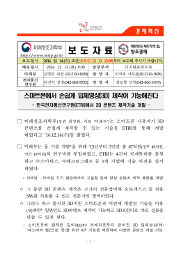 161214 議곌컙 (蹂대룄) _ㅻ쭏_명룿_먯꽌 3D _쒖옉湲곗닠 媛쒕컻.hwp