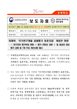 보 도 자 료 - 미래창조과학부