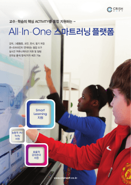 브로셔 다운로드 - Crish Soft