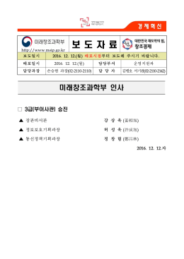 보 도 자 료 - 미래창조과학부