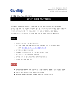 2016년 올해를 빛낸 영화배우