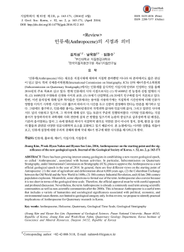 Anthropocene - ResearchGate