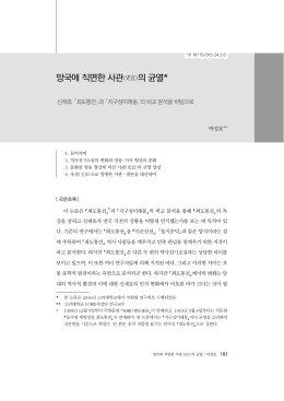 망국에 직면한 사관(史官)의 균열*