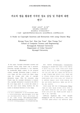 카오틱 맵을 활용한 저작권 정보 삽입 및 추출에 대한 연구1)