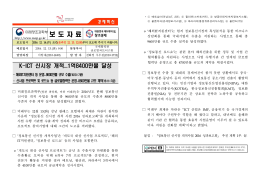 161214 조간 (보도) ICT 신시장 개척사업 2016 성과