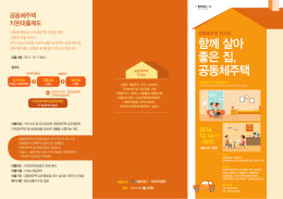 공동체주택-리플렛