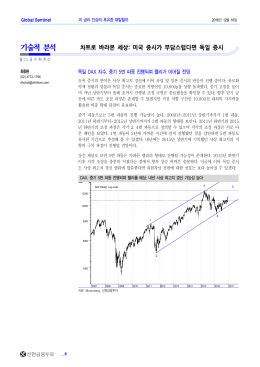 기술적 분석 - 신한금융투자