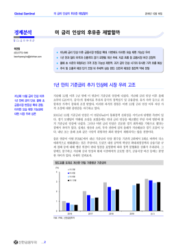 경제분석 - 신한금융투자