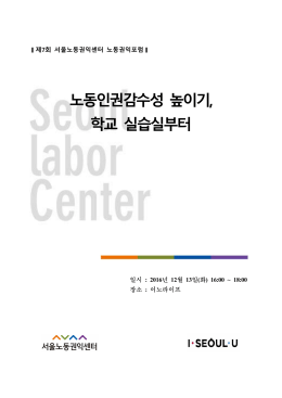 7회 노동권익포럼 자료집_최종