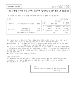 현 내에서 채취한 하천과 수도수의 방사성물질 검사결과（ＰＤＦ 76 KB）