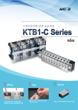 고정식단자대 안전 보호커버 afety asy xtend