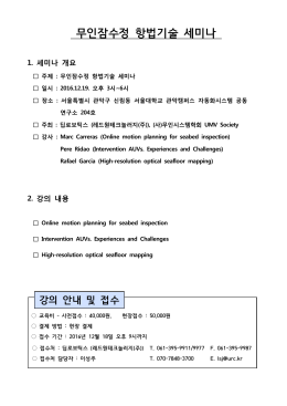 무인잠수정 항법기술 세미나 강의안.hwp