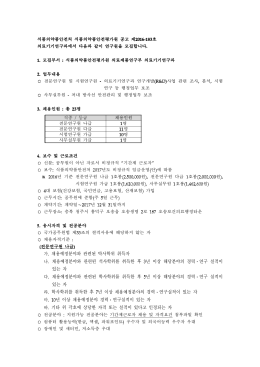 의료기기연구과 기간제근로자 채용공고1