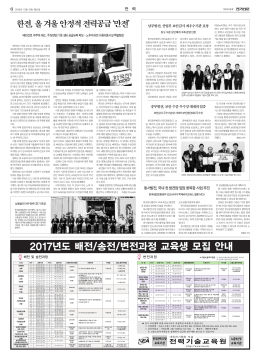 2017년도 배전/송전/변전과정 교육생 모집 안내