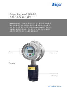 Dr&auml;ger Polytron&reg; 5100 EC 독성 가스 및 증기 검지