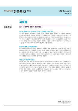 중국 세제혜택, 제한적 연장 발표