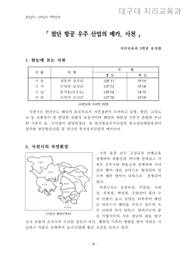 3첨단항공우주산업의 메카, 사천[2][2]