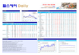 헬스케어 Daily