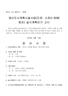 경산시 고시 제2016