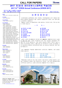 (Click!) ICROS 2017_CFP