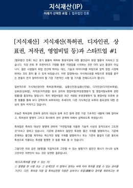 지식재산_스타트업1.hwp