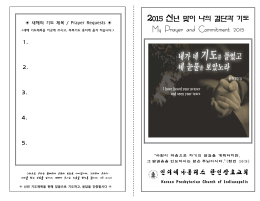 2015 새해 기도제목.