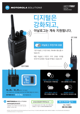 디지털은 강화되고 - MOTOTRBO