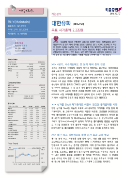 대한유화 (006650)