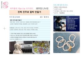 진짜 진주로 팔찌 만들기