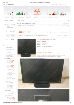 2016. 12. 16. LG모니터 24인치 7만원에 팝니다 : 네이버 카페 http