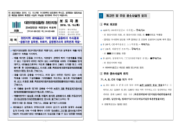 161215 보도자료(천안지역 새마을금고 70억원대 금융비리 수사결과
