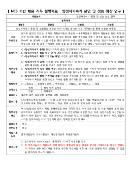 【 NCS 기반 채용 직무 설명자료 : 양성자가속기 운영 및 성능 향상 연구 】