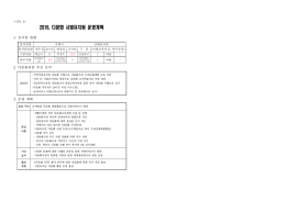 경남-2016. 다문화 시범유치원 운영계획(김해유).hwp