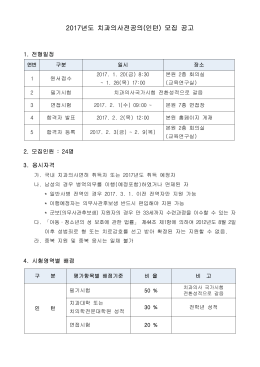 2017년도 치과의사전공의(인턴)