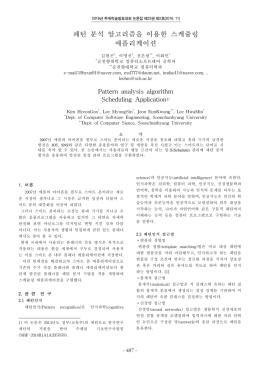 패턴 분석 알고리즘을 이용한 스케쥴링 애플리케이션