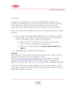 고객사 귀중, Dow Electronic Materials 는 당사의 전사적 자원관리(ERP)