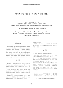 멀티스레딩 기법을 적용한 이진화 연산