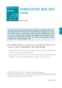 개인종합자산관리계좌 활성화 방안과 고려사항