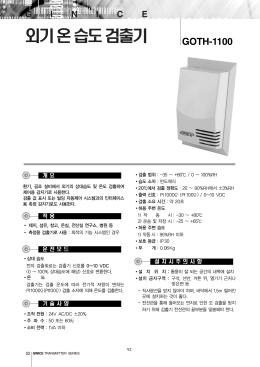 외기온습도검출기