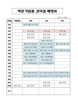박문각임용 강의실 배정표