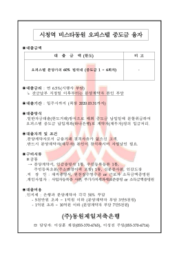 시청역 비스타동원 오피스텔 중도금 융자 (주)동원제일저축은행