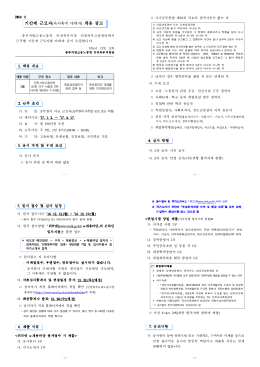 기간제 근로자(육아휴직 대체자) 채용 공고