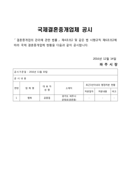 국제결혼중개업