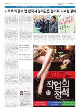 가족주의 몸에 밴 한국서 능력급은 정서적 거부감 강해