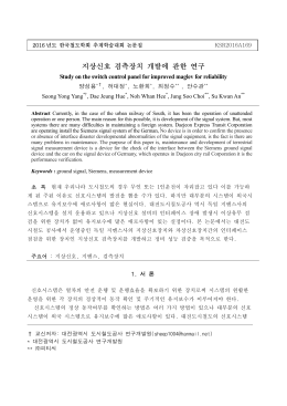 지상신호 검측장치 개발에 관한 연구