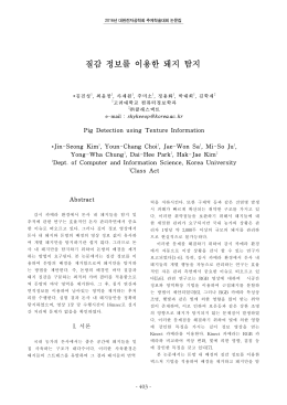 질감 정보를 이용한 돼지 탐지